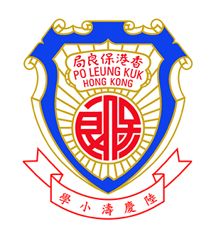 保良侷陸慶濤小學